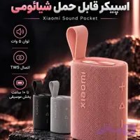 اسپیکر قابل حمل شیائومی مدل ردمی