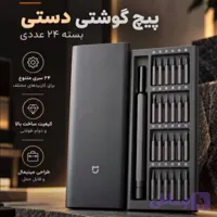 ست پیچ‌گوشتی 24 تایی دقیق شیائومی مدل MJJXLSD002QW