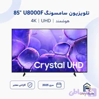 تلویزیون سامسونگ 85 اینچ هوشمند 4Kمدل U8000Fسری 2025