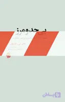 کتاب صوتی بی حد و مرز اثر جان ماکسول
