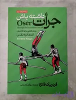 کتاب جرأت داشته باش اثر فردیک فانژه