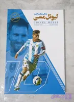 کتاب زندگی شگفت‌انگیز مسی