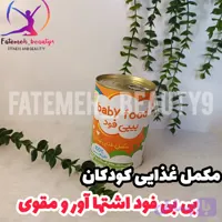 پودر اشتها آور کودکان بی بی فود