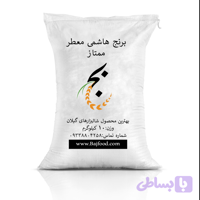 برنج هاشمی معطر ممتاز ده کیلویی