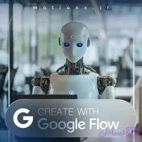 اشتراک گوگل فلو اکانت Google Flow ( قانونی + آنی + معتبر )