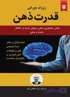 قدرت ذهن