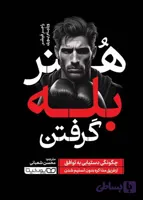 کتاب بله گرفتن