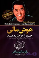 هوش مالی