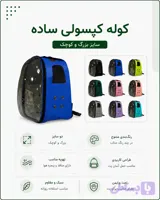 کوله حمل سگ ، گربه و پرندگان با طلق ساده