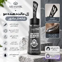 ژل مو شانه‌دار سادور 280 میل آراشیک