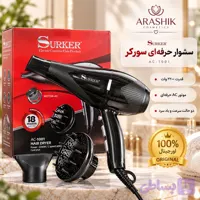 سشوار حرفه‌ای سورکر AC-1001 توان ۲۲۰۰ وات، موتور AC و حالت‌دهی سریع