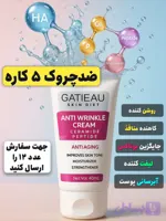 کرم بیوممتیک ضدچین و چروک 5 کاره اصل با بارکد اصالت کالا