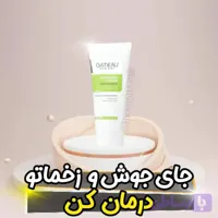 کرم ترمیم کننده بیوممتیک