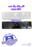 قاب پلاک MVM 530