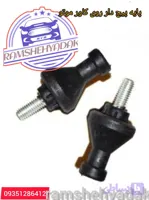 پایه پیچ دار قاب روی موتور mvm 530/x33/550/