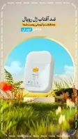 ضدآفتاب آبرسان رویال (کد 2KK57)