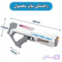 تفنگ آب پاش مدل آونجرز