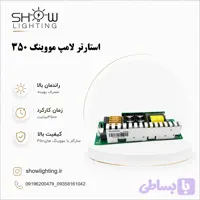 استارتر 350