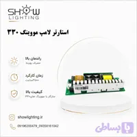 استارتر 330