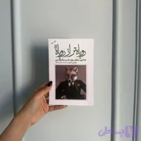 روباه تر از روباه