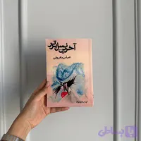 آخرین نسل برتر