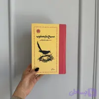 مسیح باز مصلوب