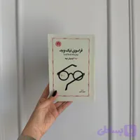 فراسوی نیک و بد