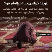 نماز نیابتی حرز امام جواد (ع)