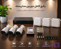پک 4 کانال NOVATEK همراه 3 دوربین