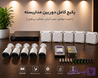 پک 8 کانال NOVATEK همراه 5 دوربین