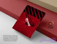 پی دی اف کتاب از کجا بدونم طلسم شدم؟