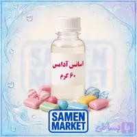 اسانس آدامس حلال در آب ۶۰ گرمی