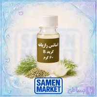 اسانس رازیانه حلال در آب ۶۰ گرمی گرید B