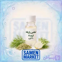 اسانس رازیانه حلال در آب ۳۰ گرمی گرید A