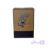تقویم رومیزی 1404 خشتی طلاکوب تمدن