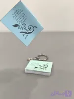 جاکلیدی دفتر نوستالژی