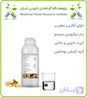 عصاره زنجبیل آرایشی بهداشتی مایع (بدون رنگ – اکسترافاین‎)
