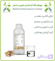 عصاره ریشه گون آرایشی بهداشتی مایع (بدون رنگ – اکسترافاین‎)
