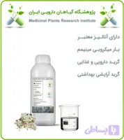 عصاره کلپوره آرایشی بهداشتی مایع (بدون رنگ – اکسترافاین‎)