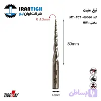 مته الماسه منبت یا فرز منبت شفت 12 ارتفاع 130 شعاع 1/5