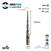 مته منبت یا فرز منبت شفت 14 ارتفاع 150 شعاع 1/5