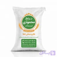 برنج طارم محلی اعلا فریدونکنار ۱۰ کیلویی