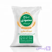 برنج نیم دانه عطری (تست 1 کیلویی)