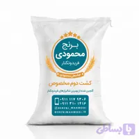 برنج طارم کشت دوم (اعیانی) ۱۰ کیلویی