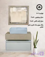 روشویی کاسه ای کرم بتونی