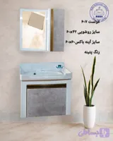 ست روشویی طرح پتینه