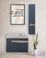 ست روشویی مینیمال طوسی