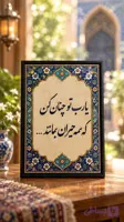 تابلو یا رب تو چنان کن که همه حیران بمانند
