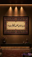 تابلو یا رب ز جهان لطف تو کافیست (خدا)