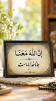 تابلو ان الله معنا